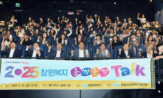 창원특례시, 2025년 창원복지 들썩들썩 talk 개최