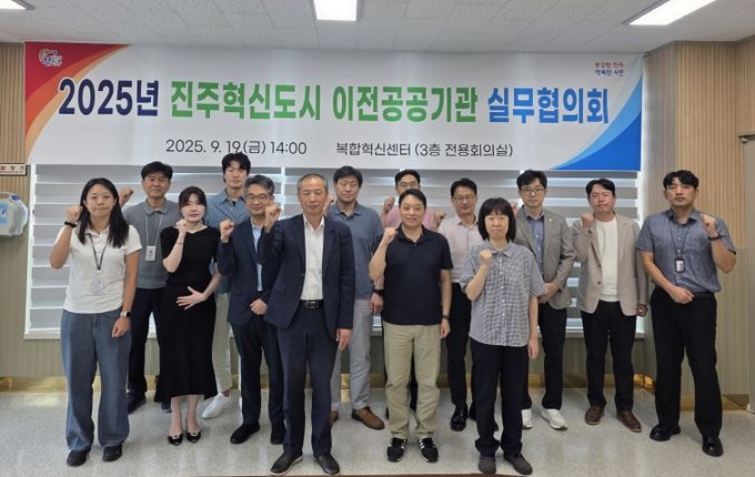 ‘2025년 경남진주혁신도시 이전공공기관 실무협의회’개최