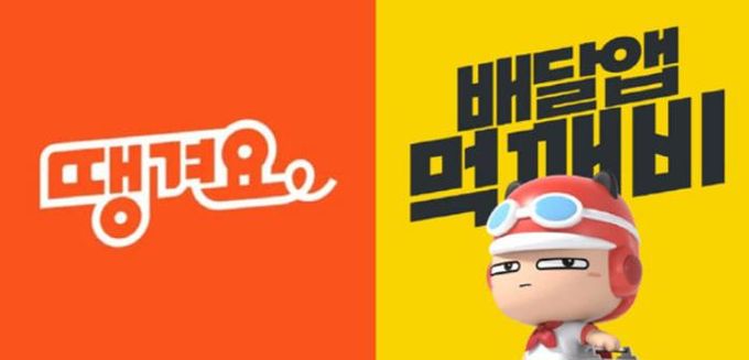 고성군, 경남 광역형 공공배달앱 ’땡겨요‘,’먹깨비‘ 운영 참여!