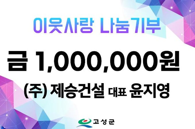 제승건설(주), 추석맞이 이웃돕기 성금 100만 원 기탁