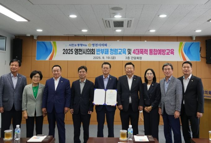 반부패·청렴교육 및 4대 폭력예방 통합교육