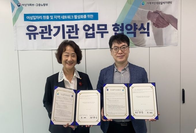 거제여성새로일하기센터, 거제대학교와 업무협약 체결