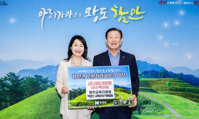 함안교육지원청 직원 50명, 고향사랑기부금 500만 원 함안군에 기탁