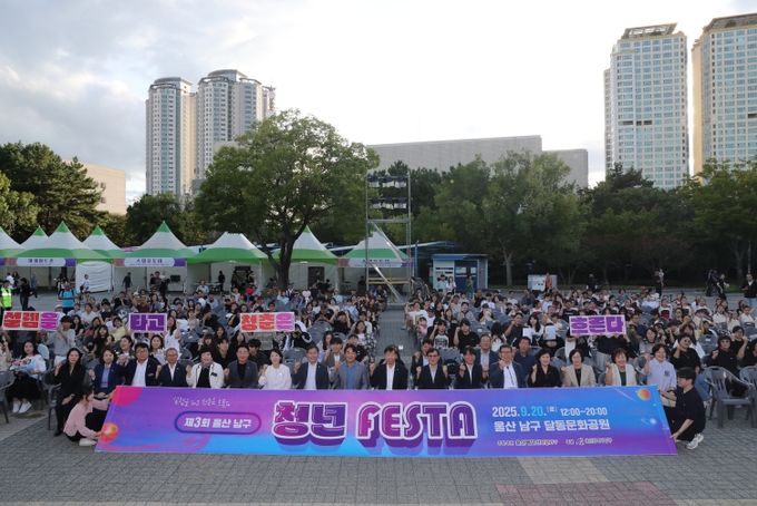 ‘청춘을 타고 설렘은 흐른다’ 제3회 울산 남구 청년 FESTA 성료