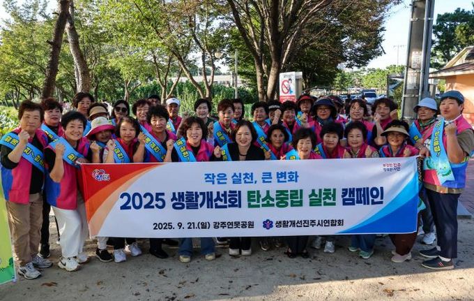 진주시, 탄소중립의 시작 시민과 함께해요!