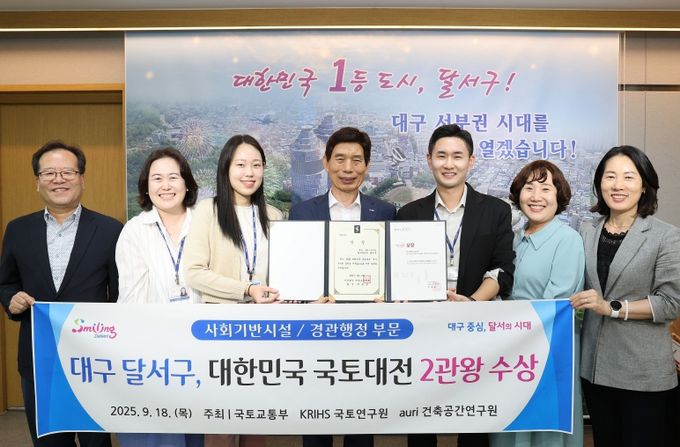 대구 달서구, 「2025 대한민국 국토대전」 2관왕…대구·경북 유일 수상