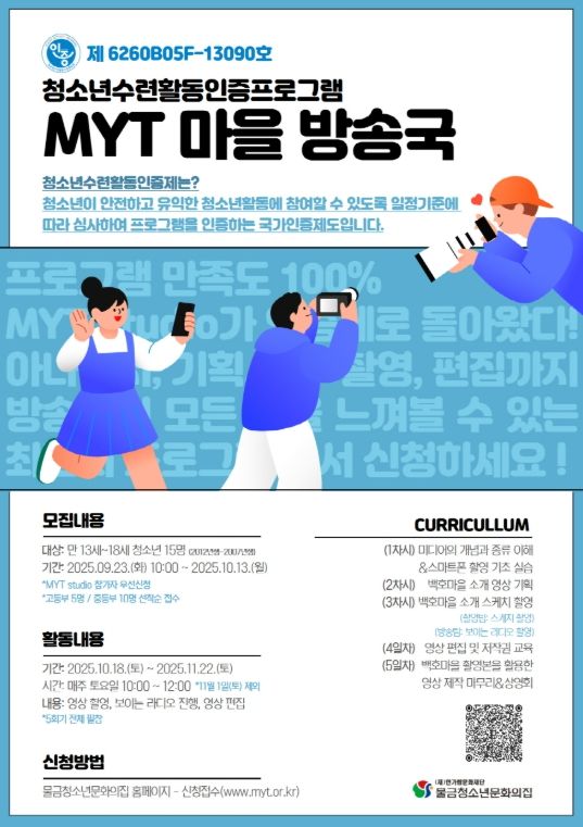 ‘MYT 마을 방송국’ 참가자 모집