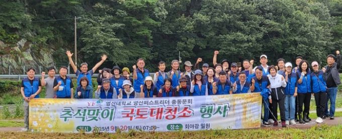 양산 퍼스트리더 동문회, 추석맞이 회야강 환경정화