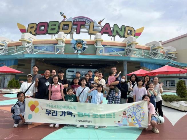 밀양시가족센터가 경남 마산 로봇랜드에서 진행한 우리 가족, 행복 모먼트 프로그램 참여자 단체 사진