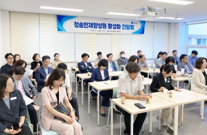 청송군, 청송인재양성원 활성화 간담회 개최