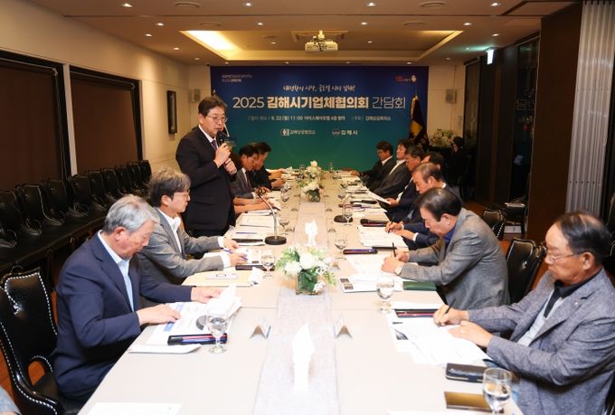 김해시-지역 기업체협의회, 간담회