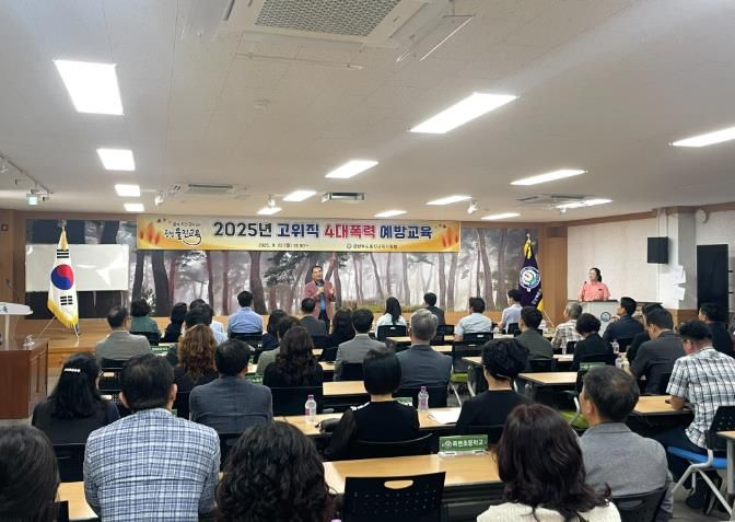 울진교육지원청, 고위직 대상 4대폭력 예방교육 실시