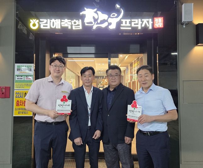 구산사회복지관 김해축산업협동조합 삼계가야지점,외동서부지점에 착한가게 현판 전달