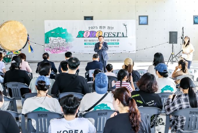 모든 세대가 함께한‘함안 청년 소도(SODO) 축제(페스타)’