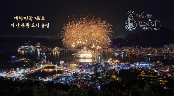 통영시, 한국관광공사와 아시아 최대 관광박람회 참가