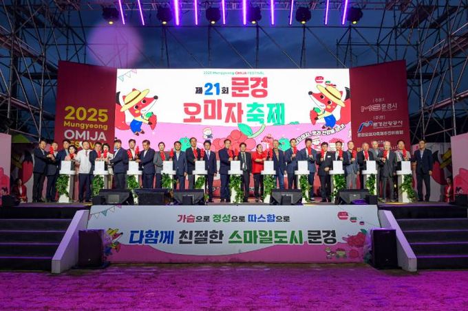 2025 문경오미자축제, 가을의 맛과 건강을 담다