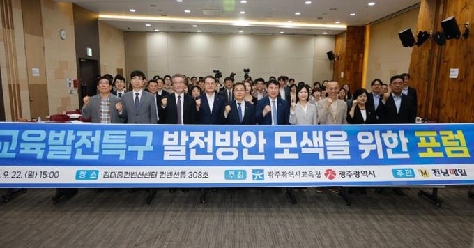 이정선 광주시교육감이 22일 김대중컨벤션센터에서 진행한 ‘교육발전특구 발전방안 모색을 위한 포럼’에서 다른 참석자와 함께 기념사진을 촬영하고 있다.