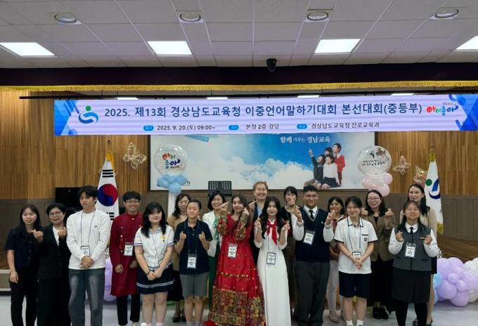 제13회 경남교육청 이중언어말하기대회 본선 개최