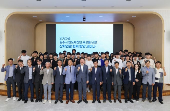 원주시, 반도체산업 육성 산학연관 협력 세미나 개최