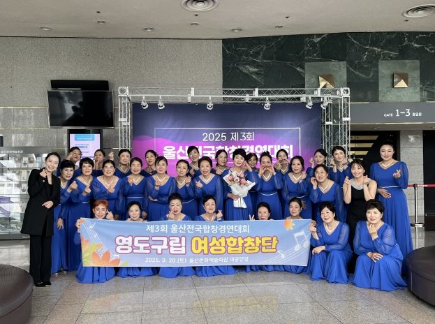 영도구립 여성합창단, 제3회 산전국합창경연대회 참가