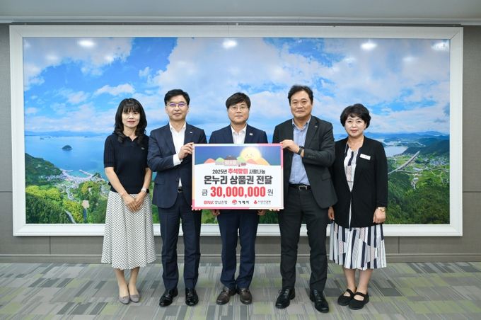 추석명절 상품권 기부식