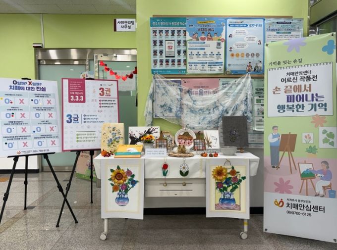 치매극복주간 행사 홍보관