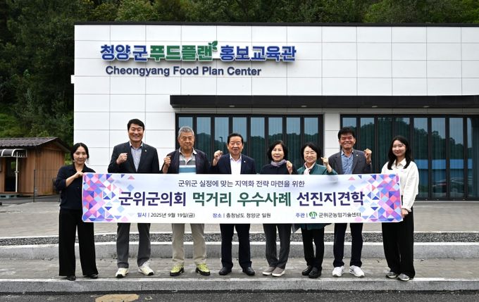 군의회 먹거리 우수사례 선진지 견학_농업기술센터