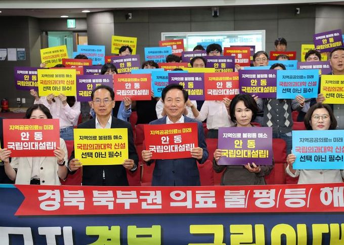 안동시, 국회 의원회관에서 경북 국립의대 설립 결의 외침