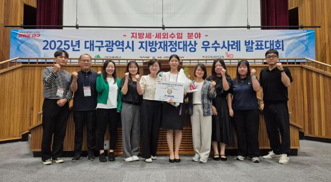 대구 서구, 대구시 지방재정대상 우수사례‘ 우수’수상