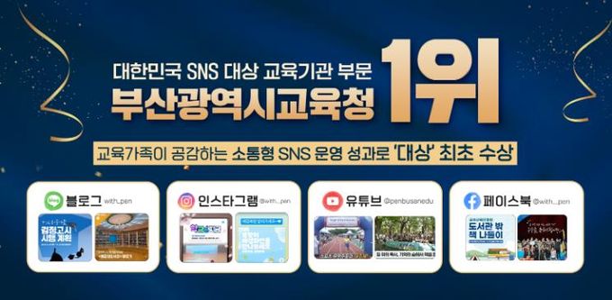 대한민국 SNS 대상 1위 수상 이미지