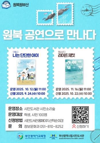 부산시민도서관, 2025 원북 공연으로 선보인다!