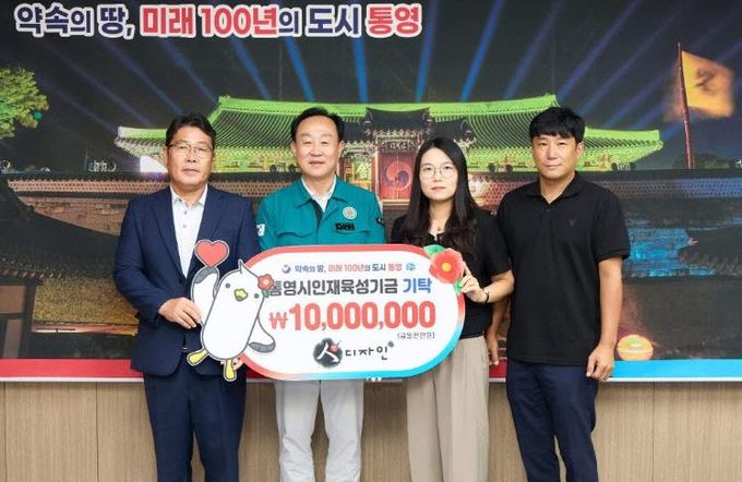 인디자인, 통영시 인재육성기금 1000만원 기탁