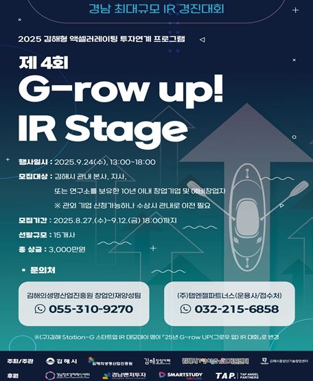 제4회 G-row up! IR Stage 대회 포스터