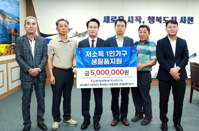 한국전력공사 사천지사, 배전협력회사 3개소, 희망나눔 4000 이웃사랑 성금 기탁.