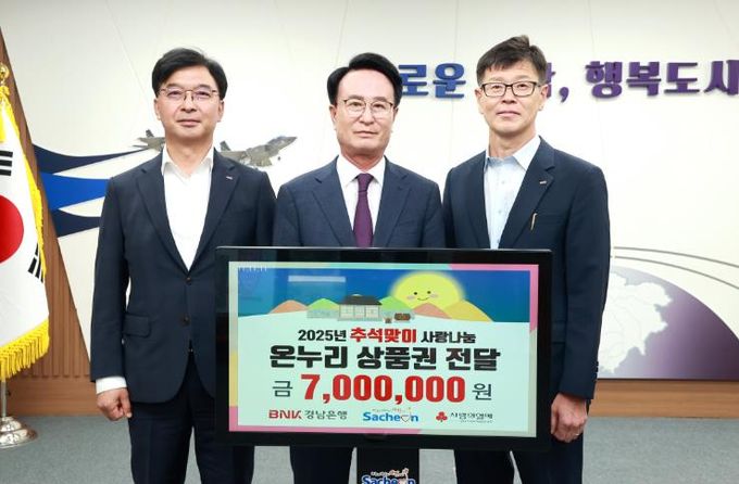 BNK경남은행 사랑나눔재단 추석맞이 사랑나눔 온누리상품권 기탁