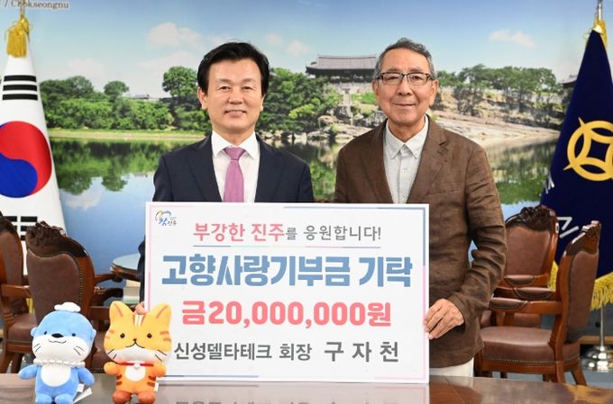 고향사랑기부제 최고액 2000만 원 기부자 탄생