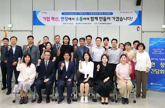 달서구, ‘2025년 창업기업 찾아가는 현장 간담회’ 성료