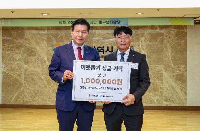 대구 옥외광고협회 황태하 전 회장, 추석맞이 이웃돕기 성금 100만 원 기탁