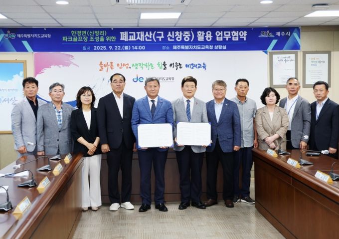 제주시-교육청 폐교재산 활용 업무협약식