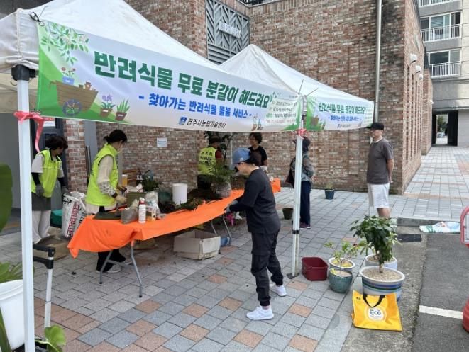 경주시, 찾아가는 반려식물 돌봄서비스 실시