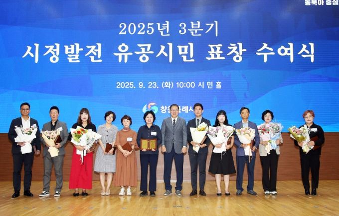 창원특례시, 3분기 시정발전 유공시민 표창 수여식