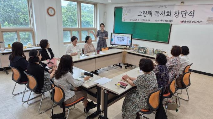 동부도서관, 그림책 읽는 독서회 창단