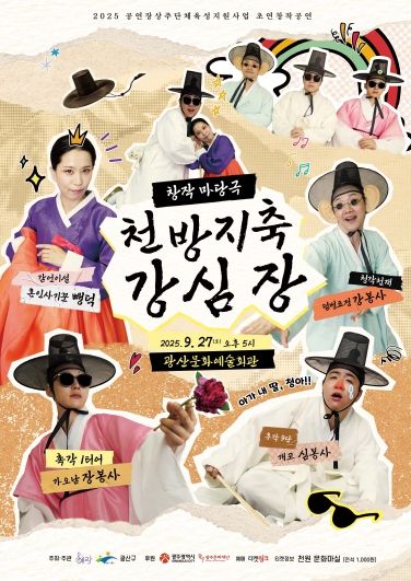 천방지축 강심장 공연 웹자보