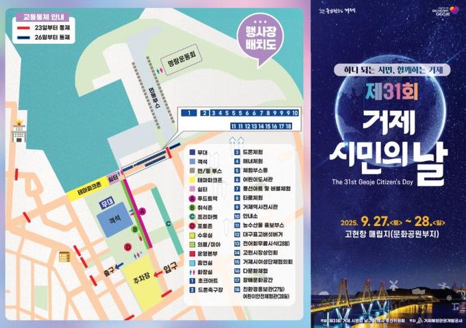 제31회 거제시민의 날 기념행사, 고현항 매립지에서 27일부터 2일간 개최