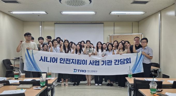 대구교통공사, 시니어 안전지킴이 사업 유관기관 간담회