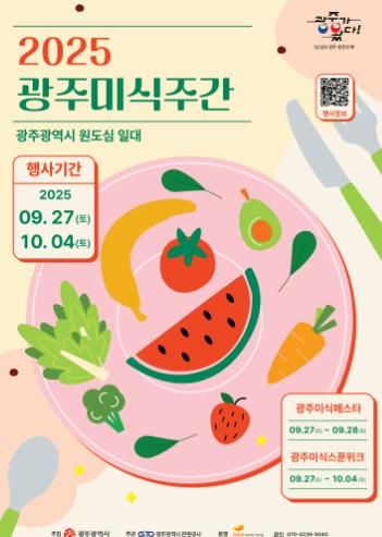 광주광역시, 27일부터 ‘광주미식주간’ 운영, 양림‧동명, 광주 원도심 맛있게 즐기자!