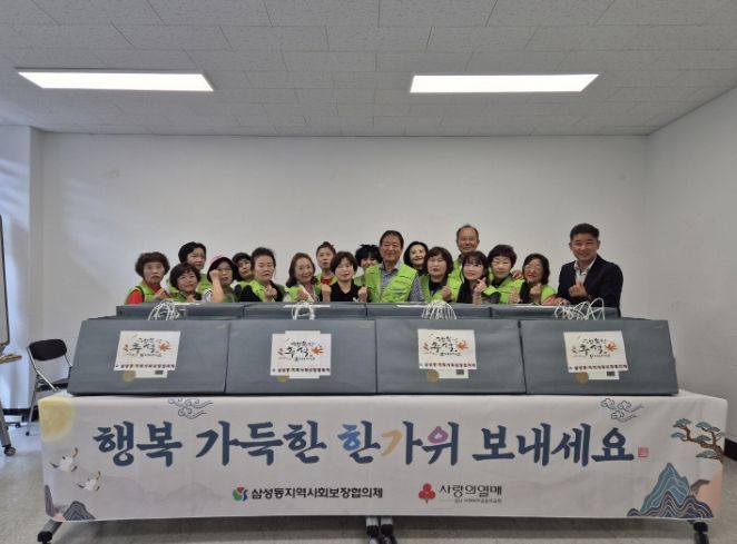 삼성동 지역사회보장협의체 추석명절 위문 활동 실시