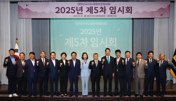 시도의장협의회 제5차임시회