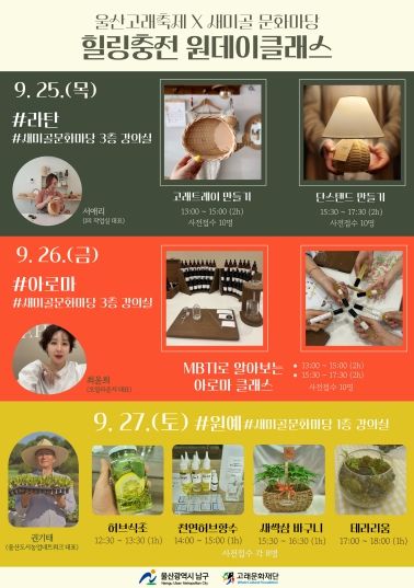 새미골문화마당, 울산고래축제와 함께하는 ‘힐링충전 원데이클래스’ 운영