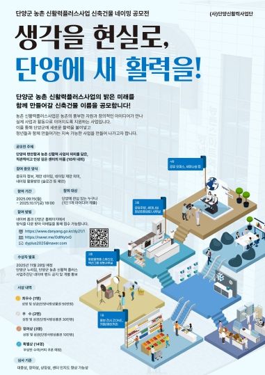 네이밍 공모전 포스터